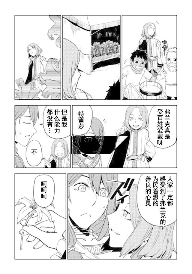 异世界转生骚动记 第28话 第7页