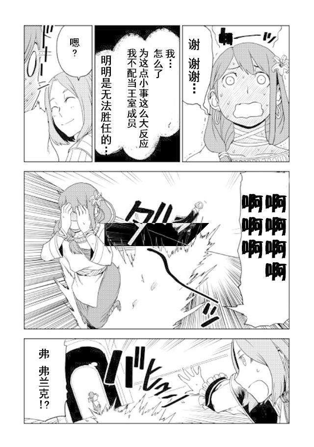异世界转生骚动记 第28话 第9页