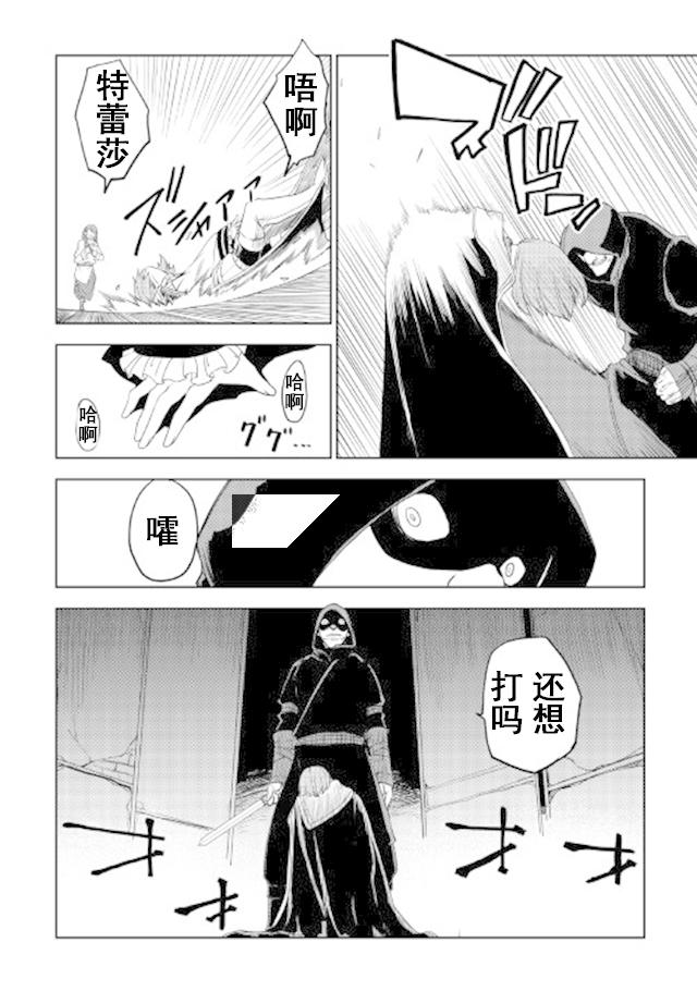 异世界转生骚动记 第29话 第10页