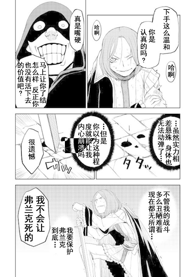 异世界转生骚动记 第29话 第11页