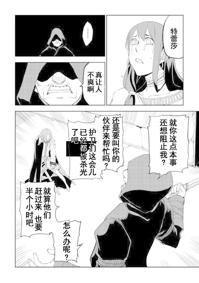 异世界转生骚动记 第29话 第12页