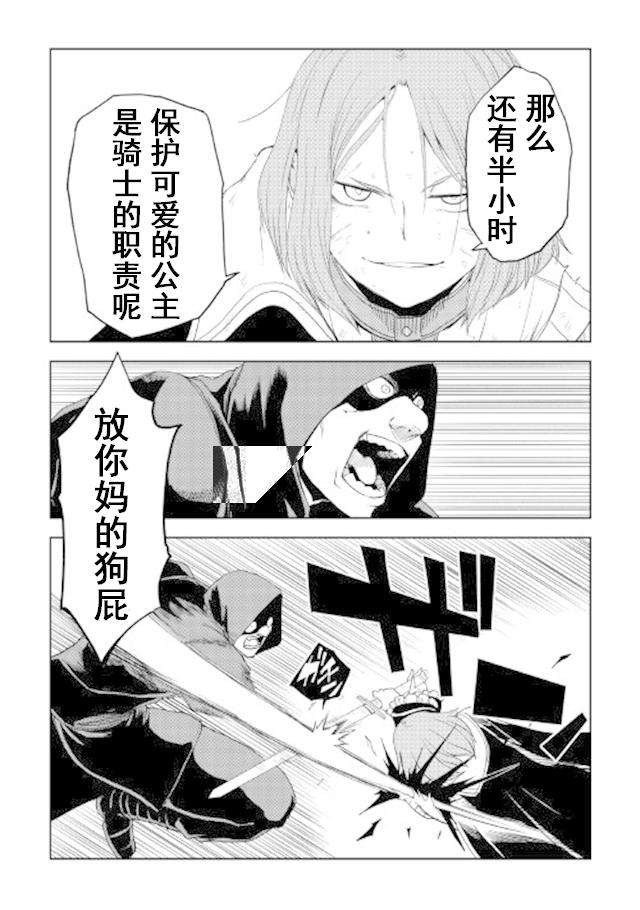 异世界转生骚动记 第29话 第13页