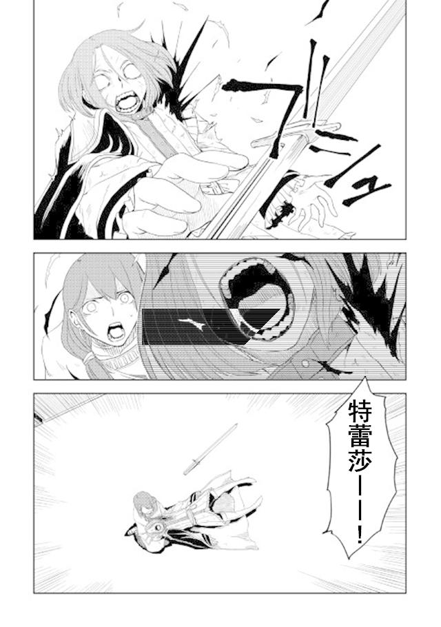 异世界转生骚动记 第29话 第14页