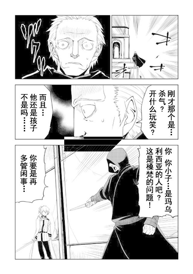 异世界转生骚动记 第29话 第18页