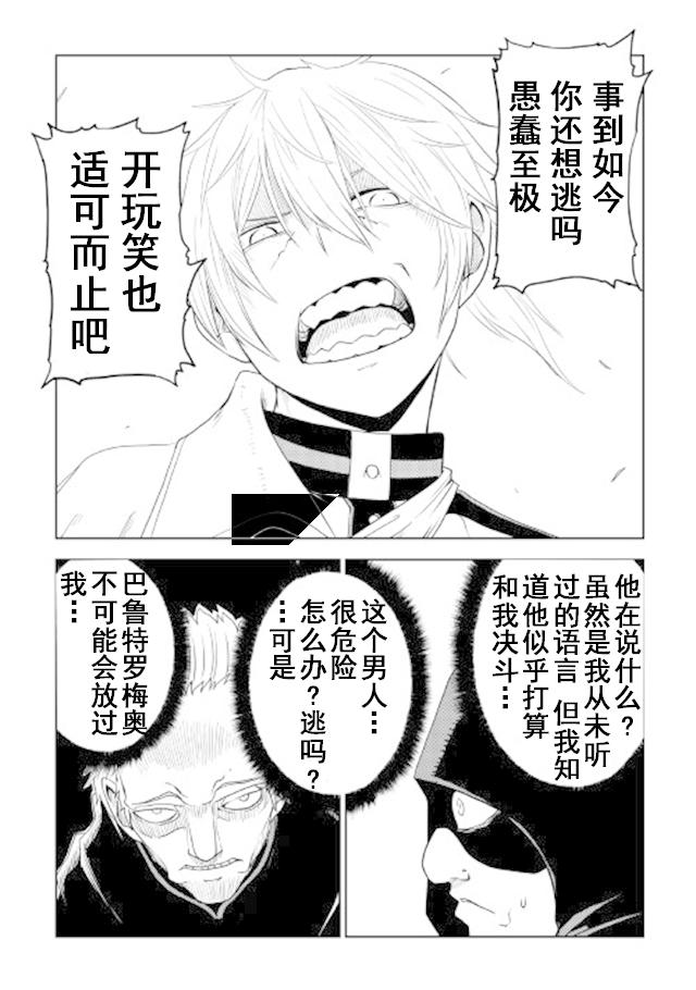 异世界转生骚动记 第29话 第19页