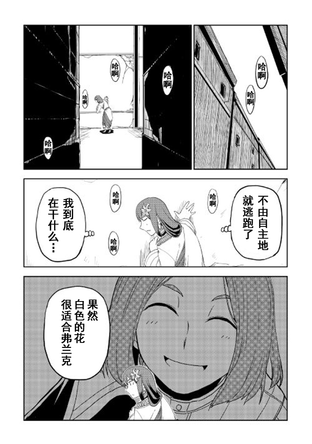 异世界转生骚动记 第29话 第2页
