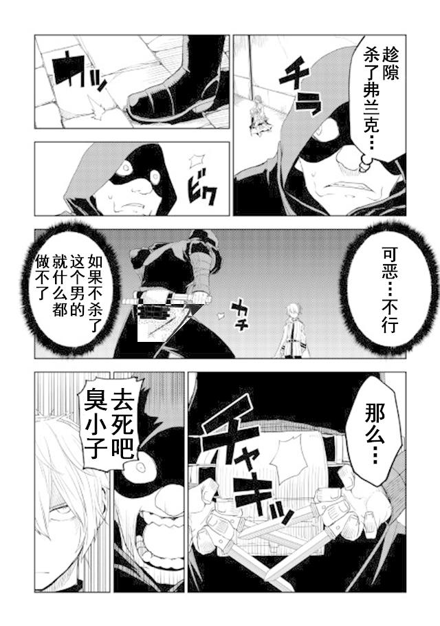 异世界转生骚动记 第29话 第20页