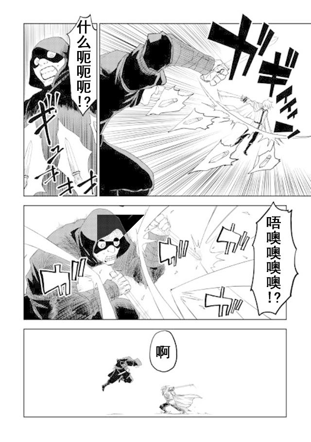 异世界转生骚动记 第29话 第22页