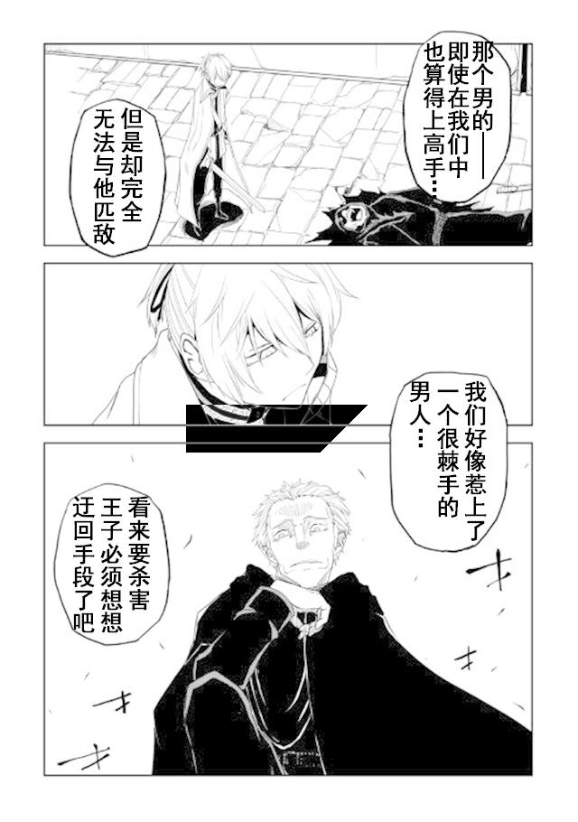 异世界转生骚动记 第29话 第24页