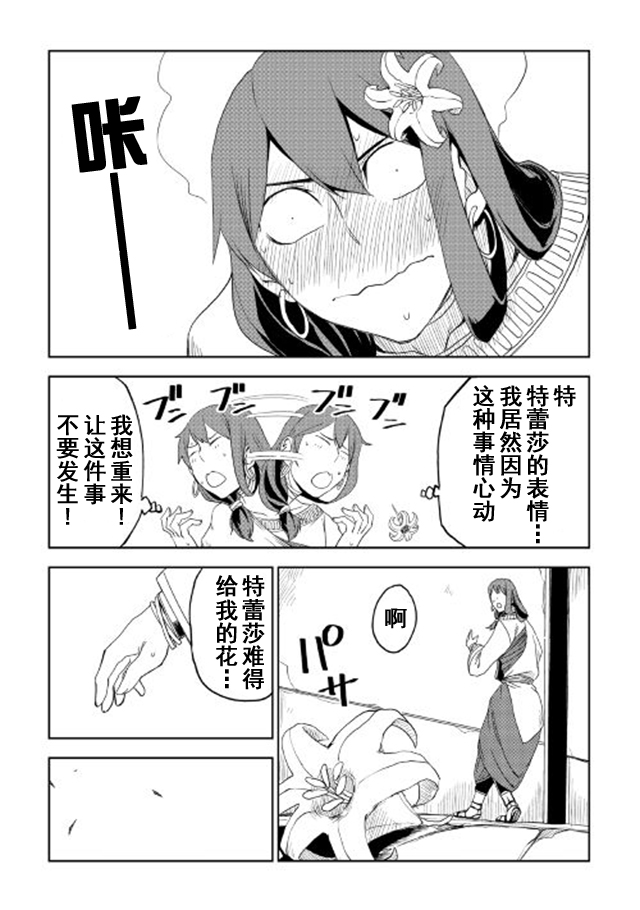 异世界转生骚动记 第29话 第3页
