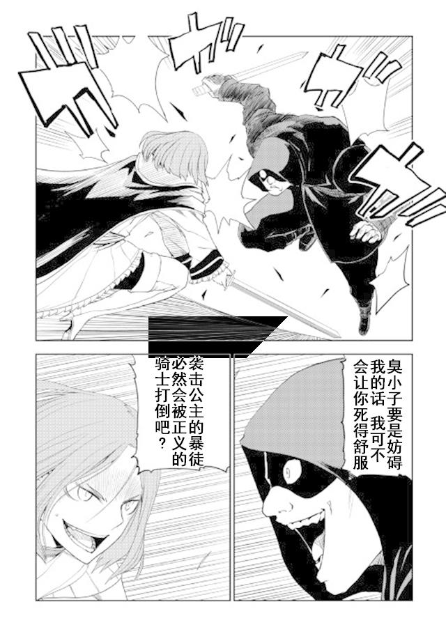 异世界转生骚动记 第29话 第8页