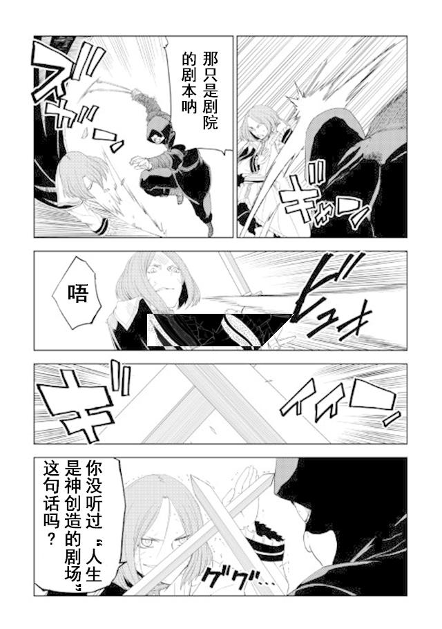 异世界转生骚动记 第29话 第9页