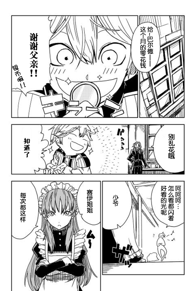 异世界转生骚动记 第2话 第12页