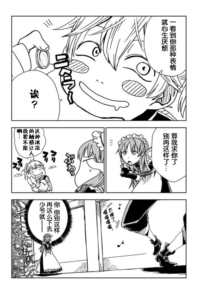 异世界转生骚动记 第2话 第13页