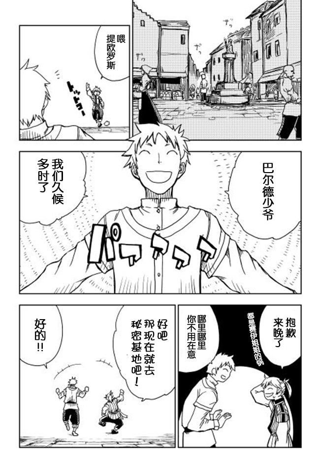 异世界转生骚动记 第2话 第16页