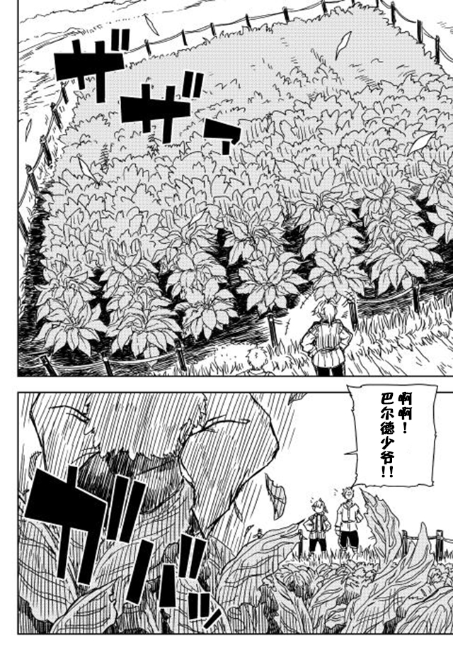 异世界转生骚动记 第2话 第18页