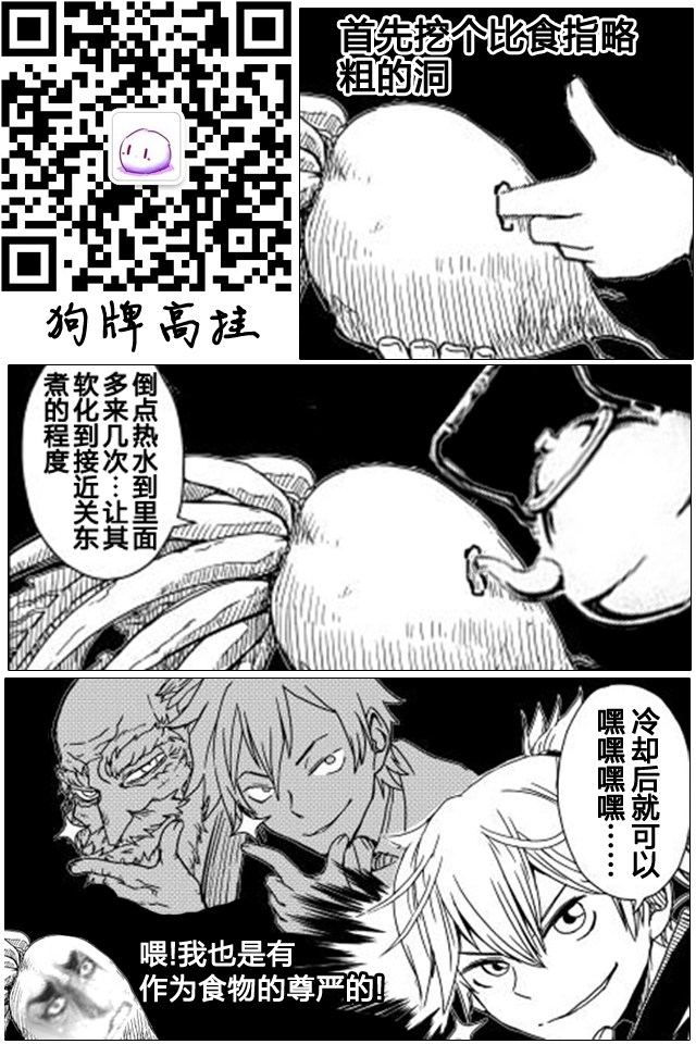 异世界转生骚动记 第2话 第21页