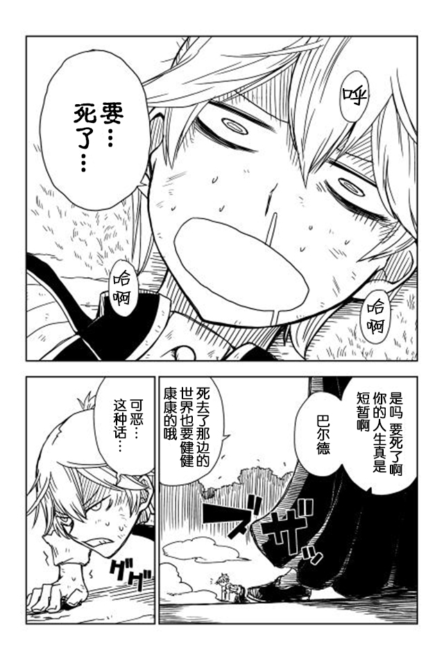 异世界转生骚动记 第2话 第5页