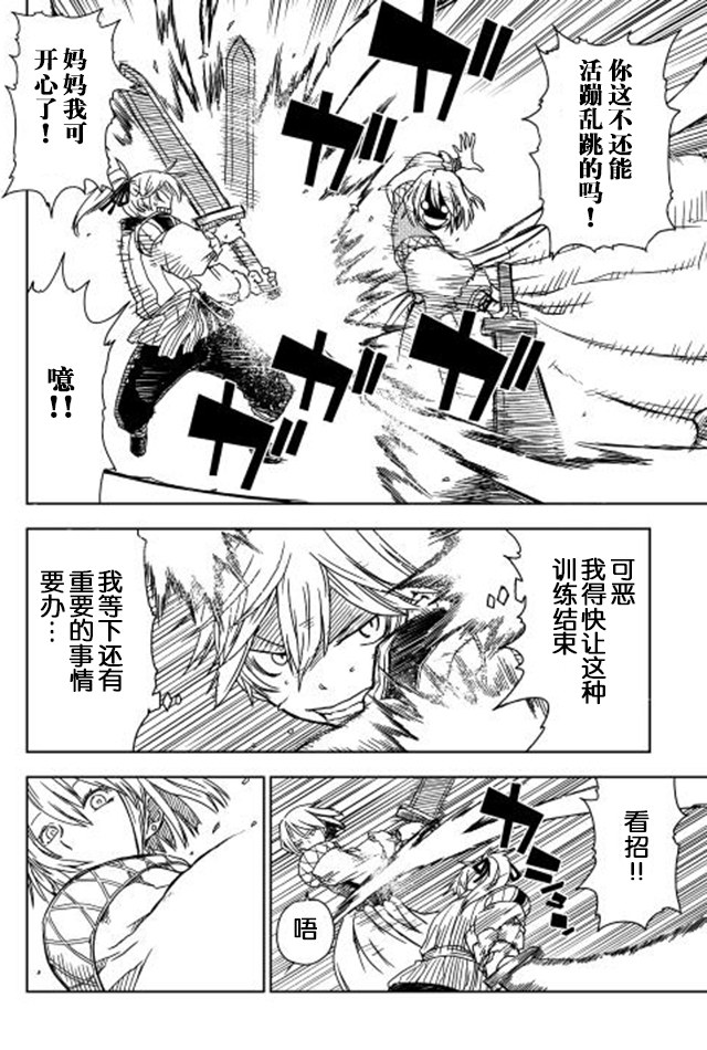 异世界转生骚动记 第2话 第8页