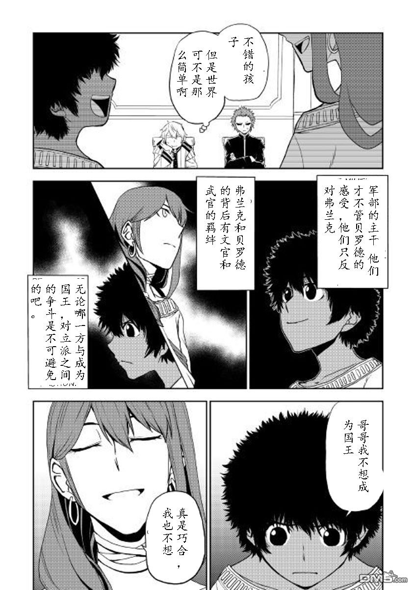 异世界转生骚动记 第30话 第10页