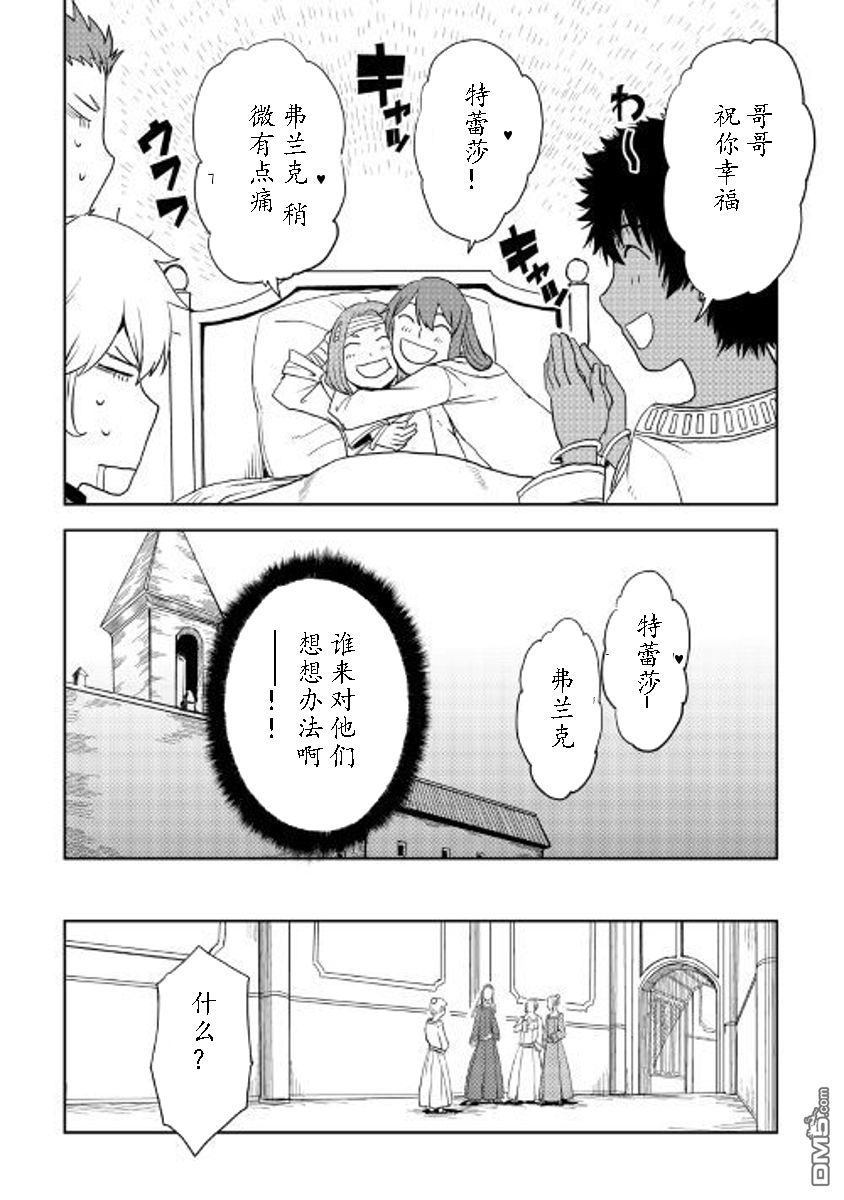 异世界转生骚动记 第30话 第12页
