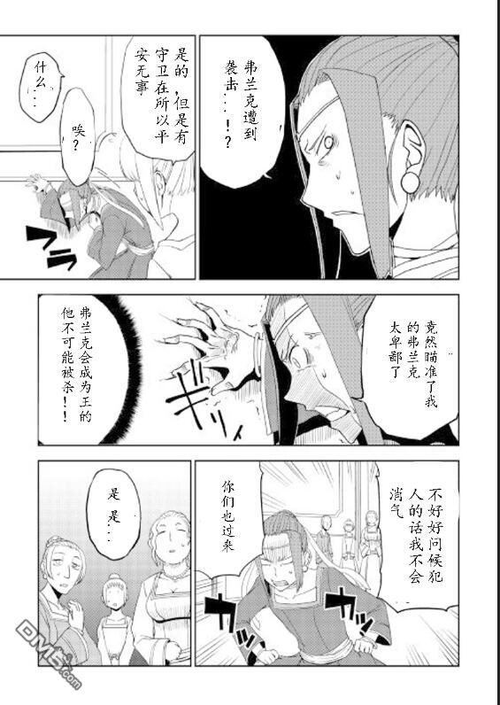 异世界转生骚动记 第30话 第13页