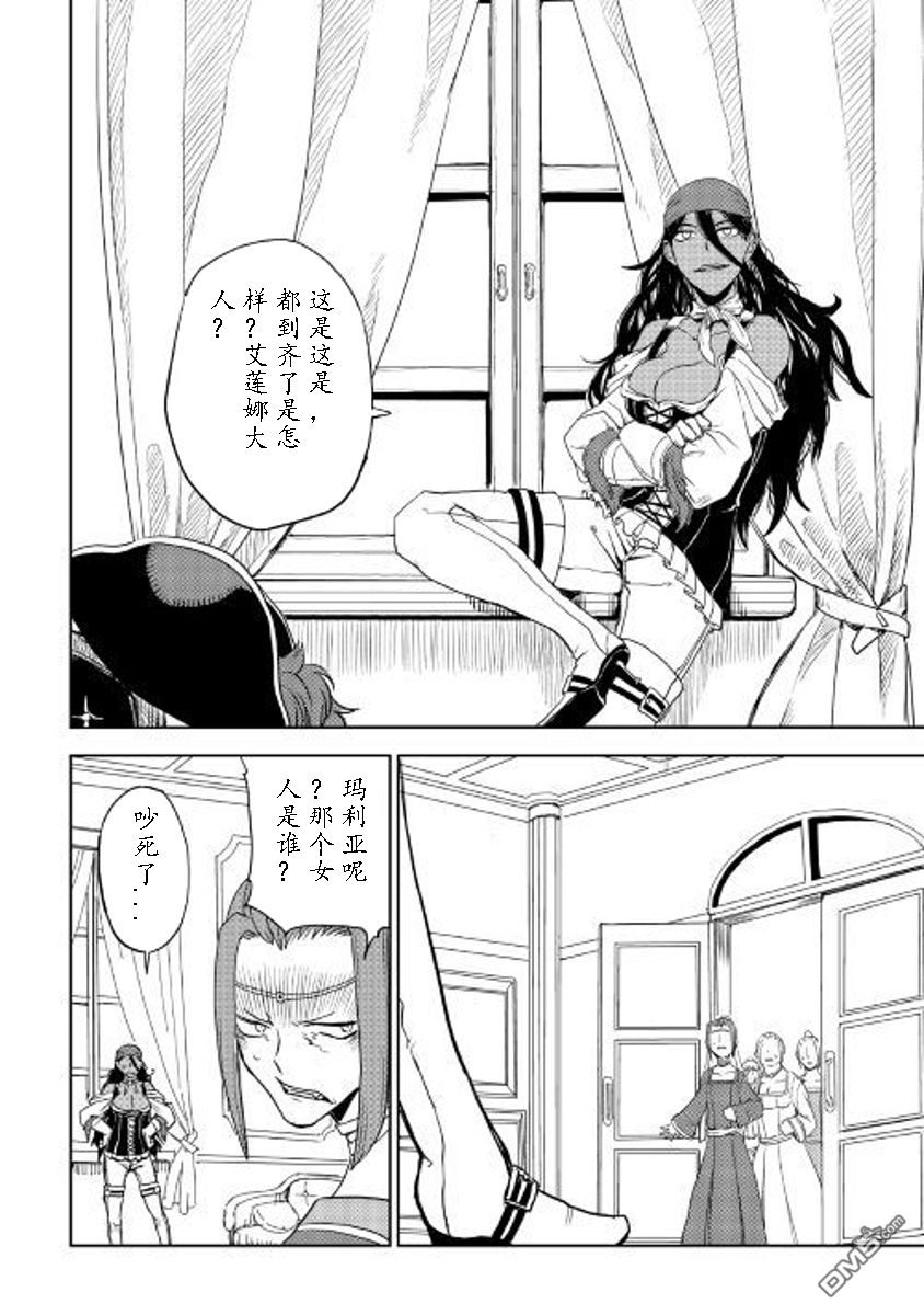 异世界转生骚动记 第30话 第14页