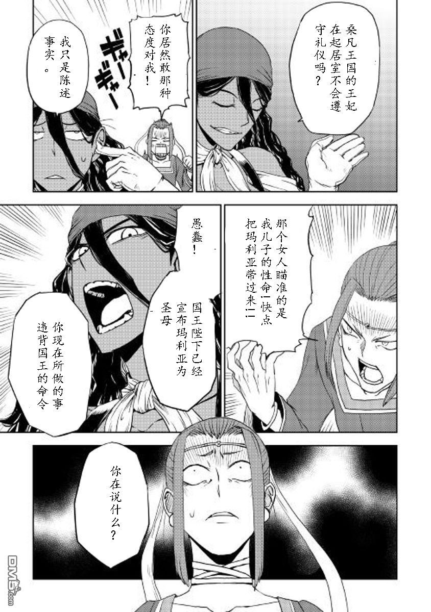 异世界转生骚动记 第30话 第15页