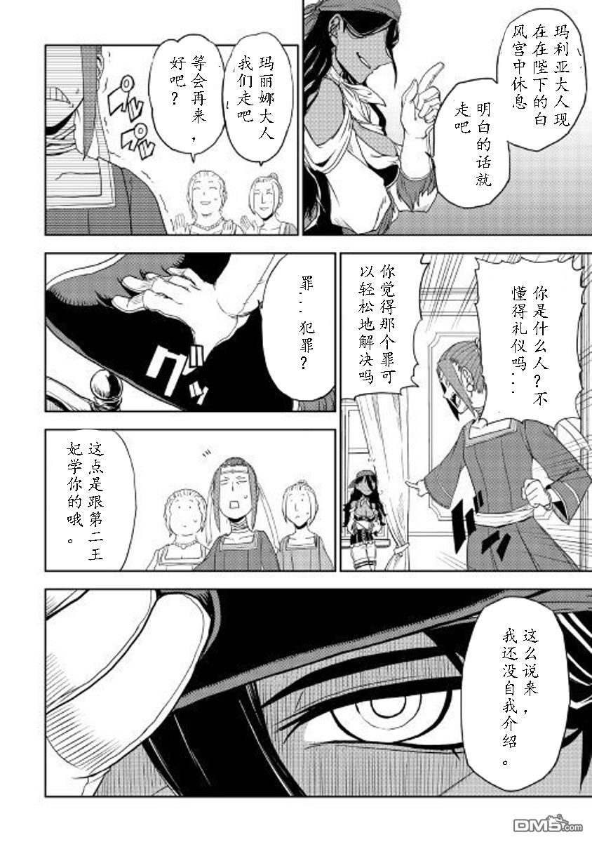 异世界转生骚动记 第30话 第16页