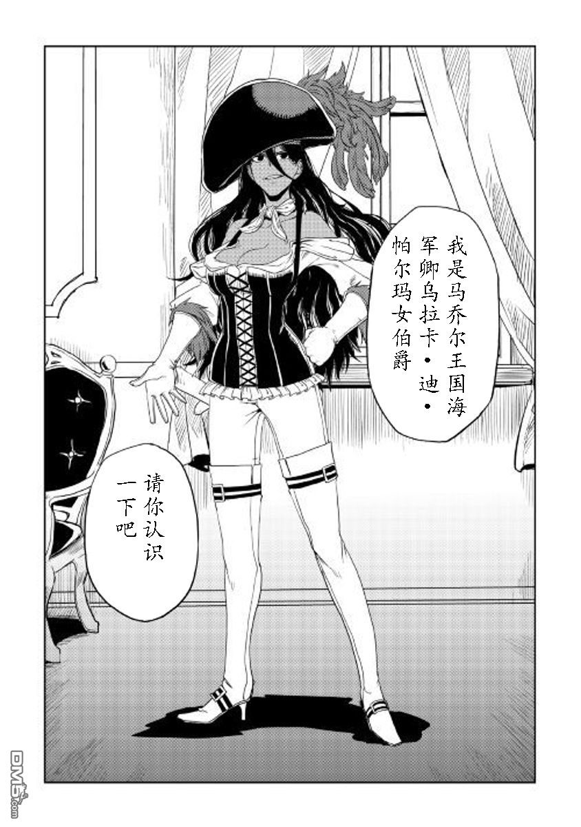 异世界转生骚动记 第30话 第17页