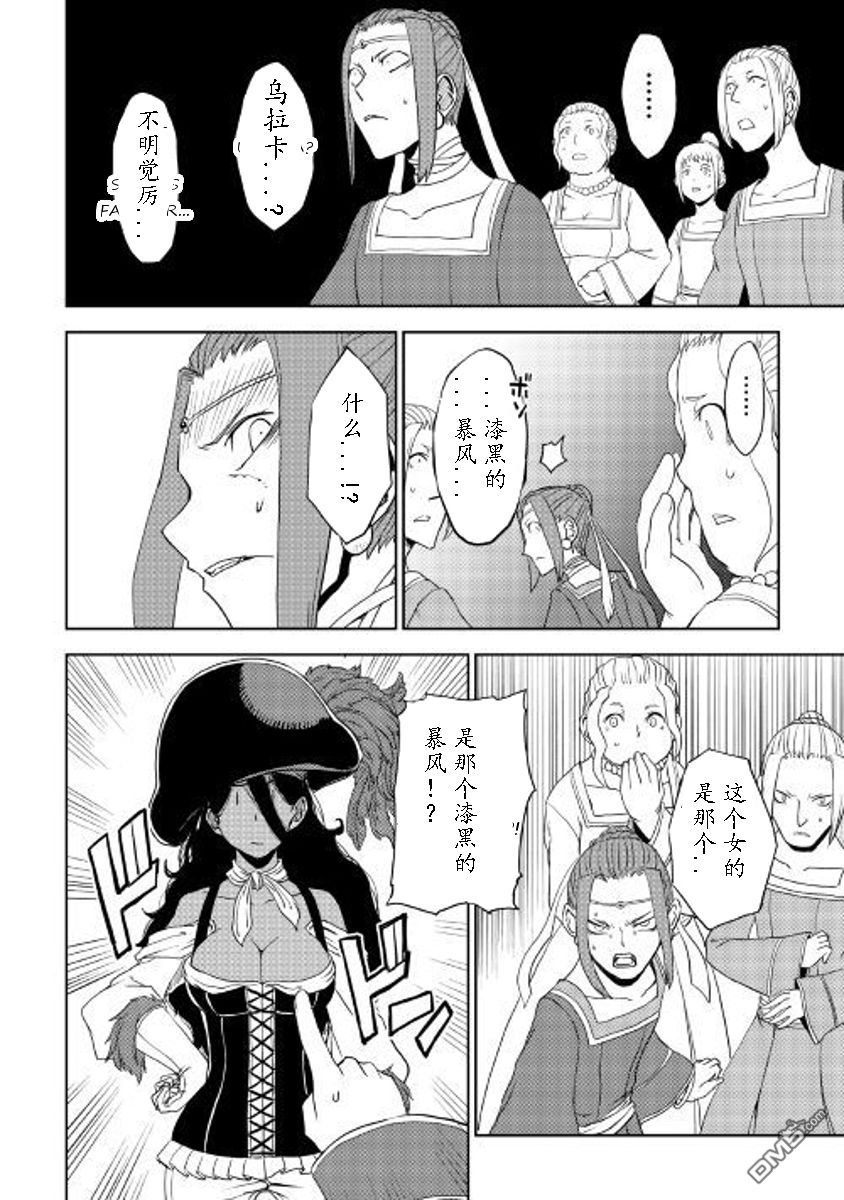 异世界转生骚动记 第30话 第18页