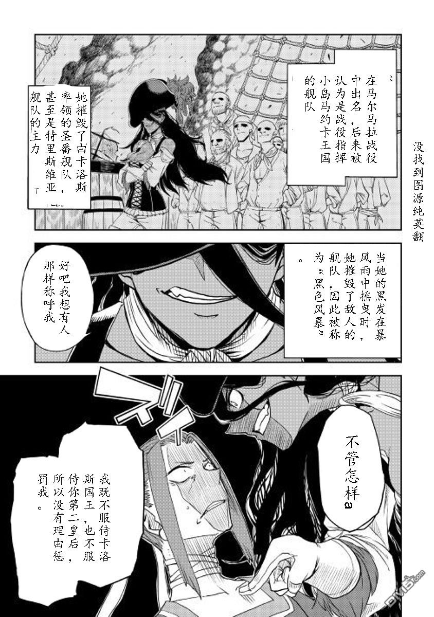 异世界转生骚动记 第30话 第19页