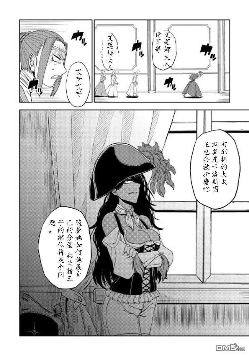 异世界转生骚动记 第30话 第20页