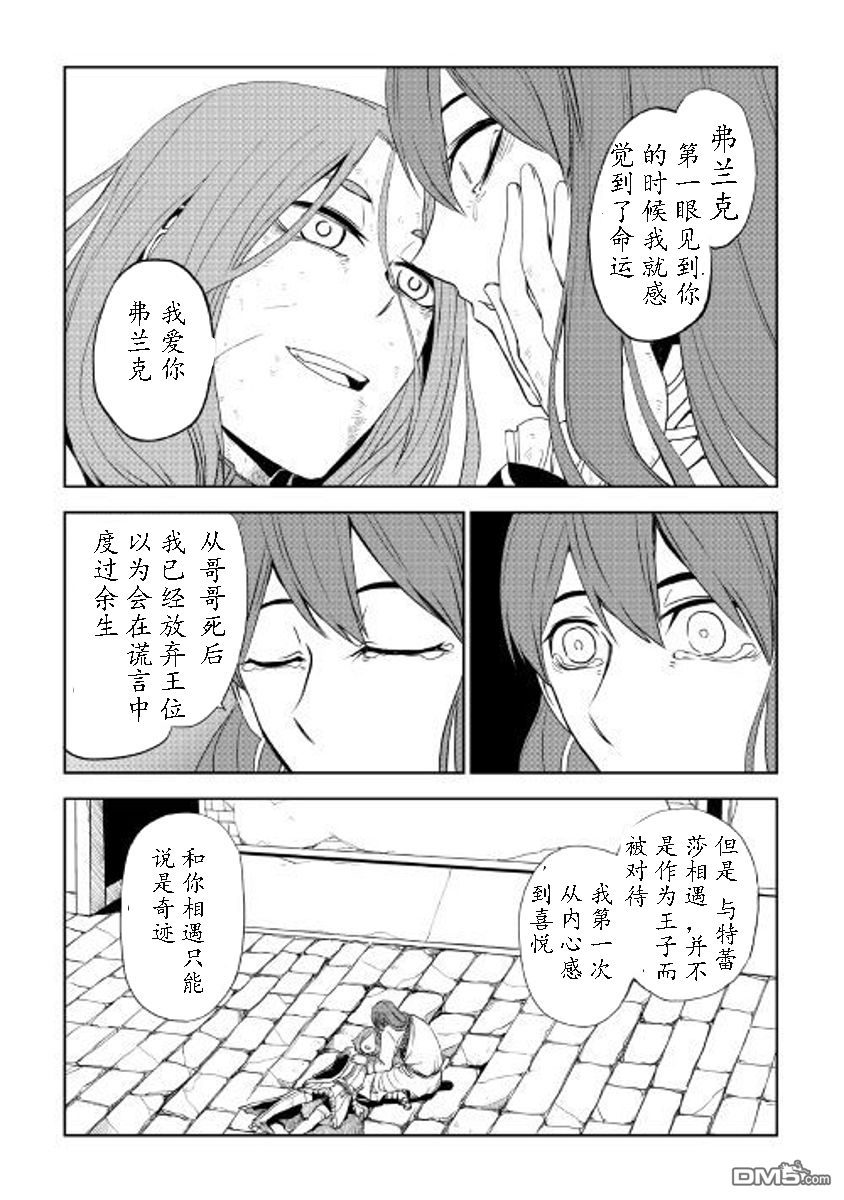 异世界转生骚动记 第30话 第3页