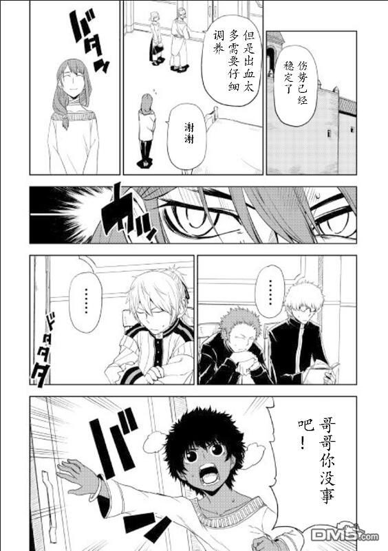 异世界转生骚动记 第30话 第5页