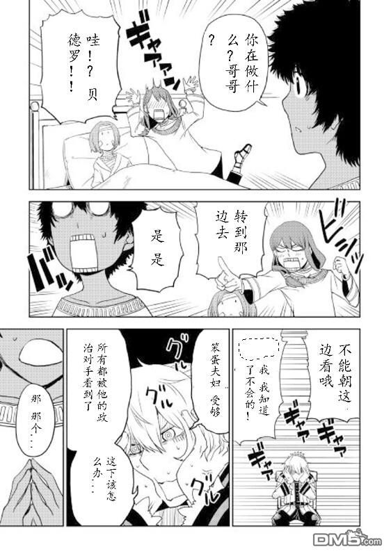 异世界转生骚动记 第30话 第7页
