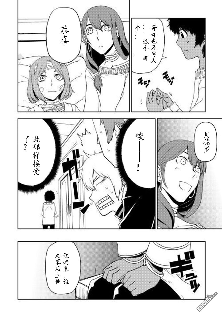 异世界转生骚动记 第30话 第8页
