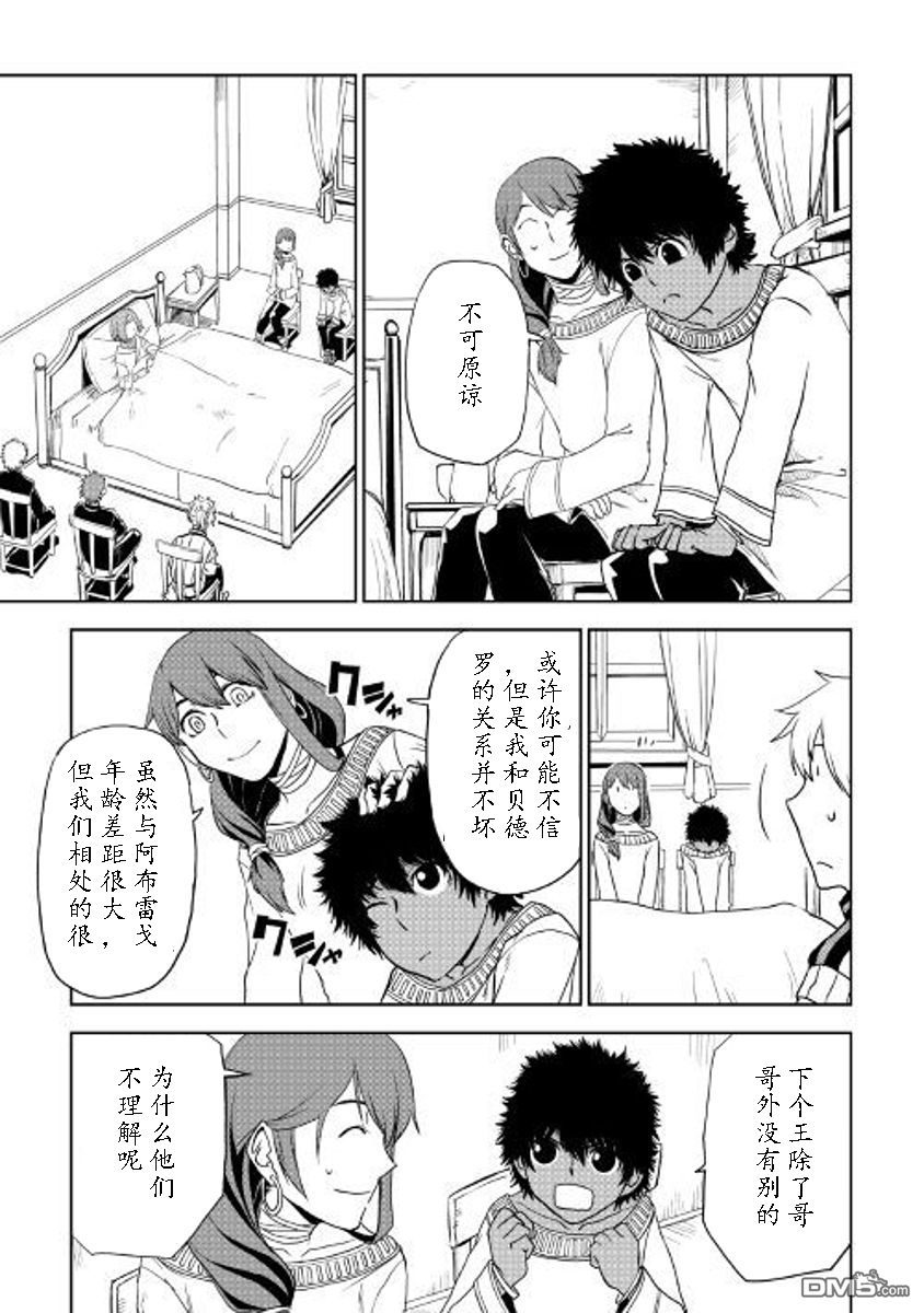 异世界转生骚动记 第30话 第9页