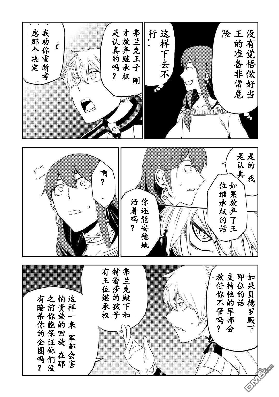 异世界转生骚动记 第31话 第10页