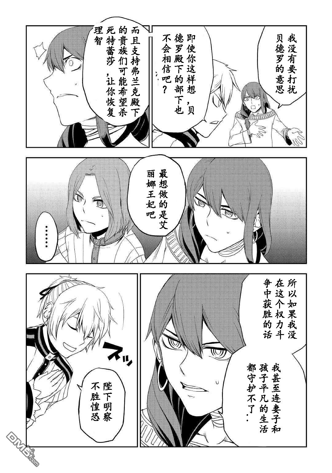 异世界转生骚动记 第31话 第11页