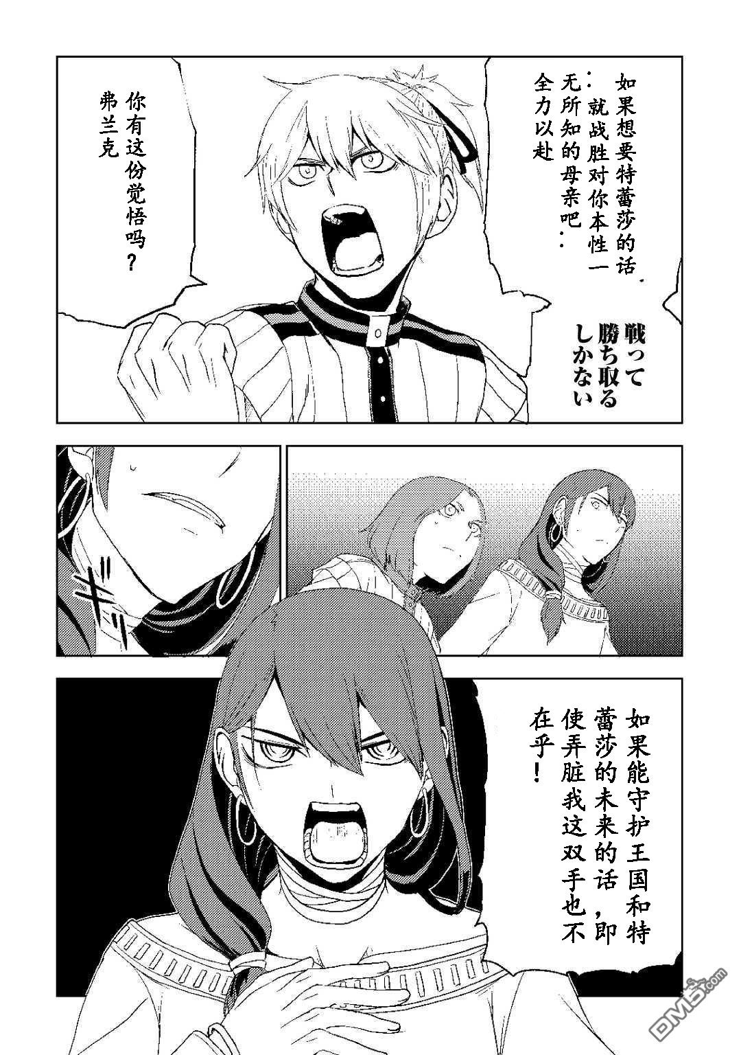 异世界转生骚动记 第31话 第12页