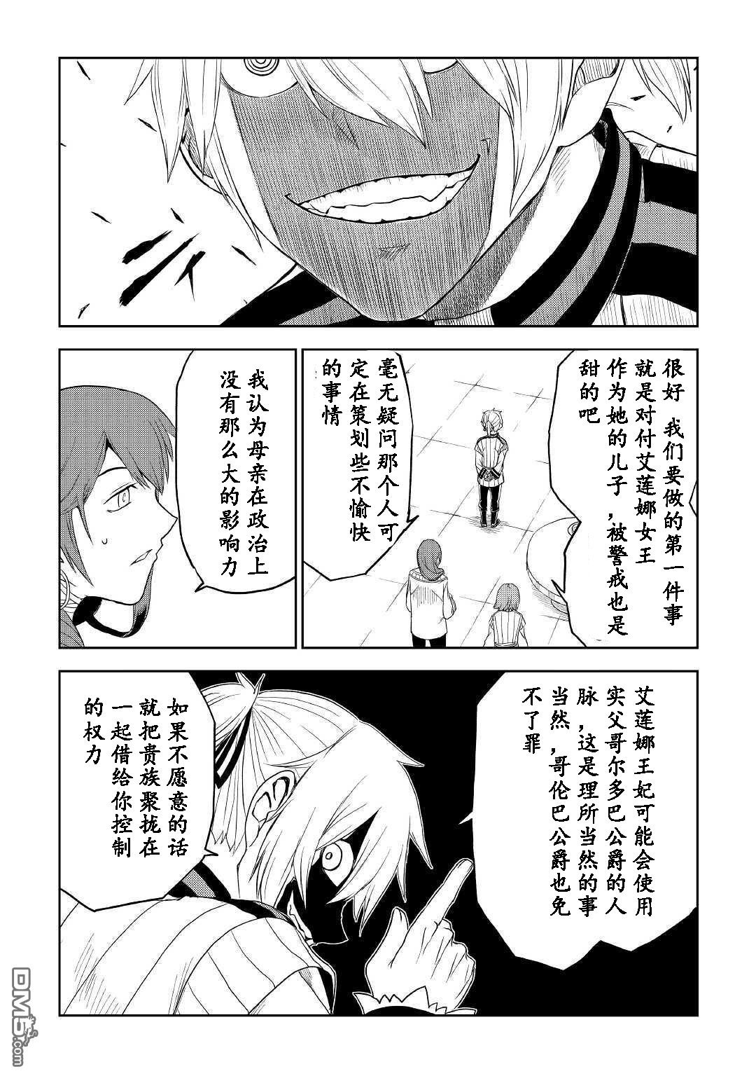异世界转生骚动记 第31话 第13页