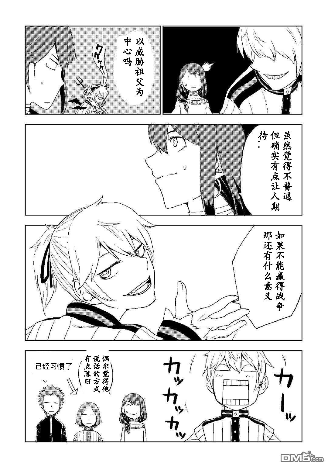 异世界转生骚动记 第31话 第14页