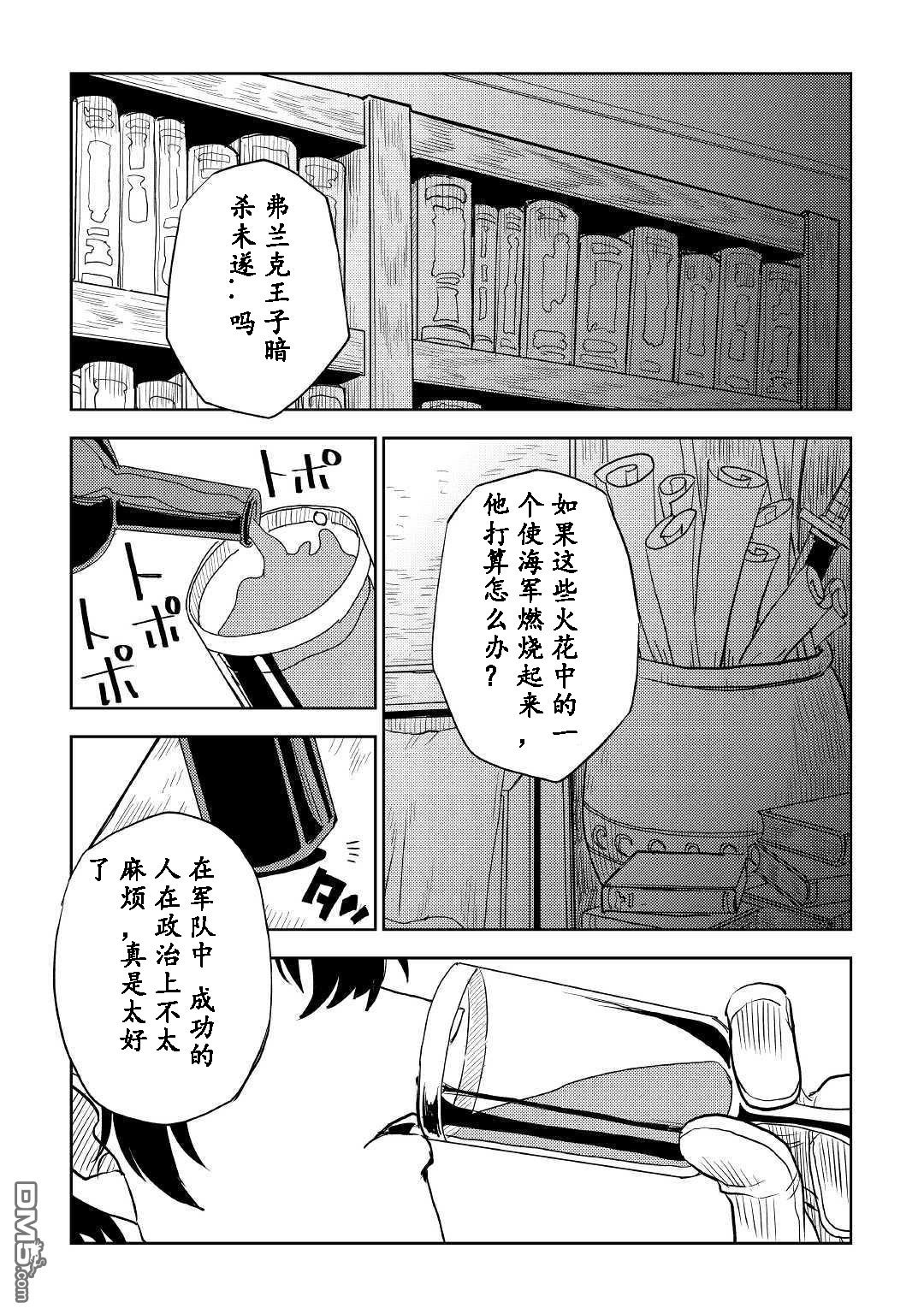 异世界转生骚动记 第31话 第15页