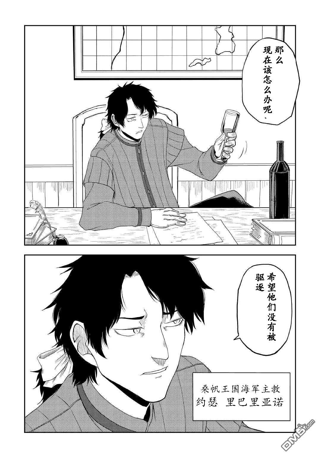 异世界转生骚动记 第31话 第16页