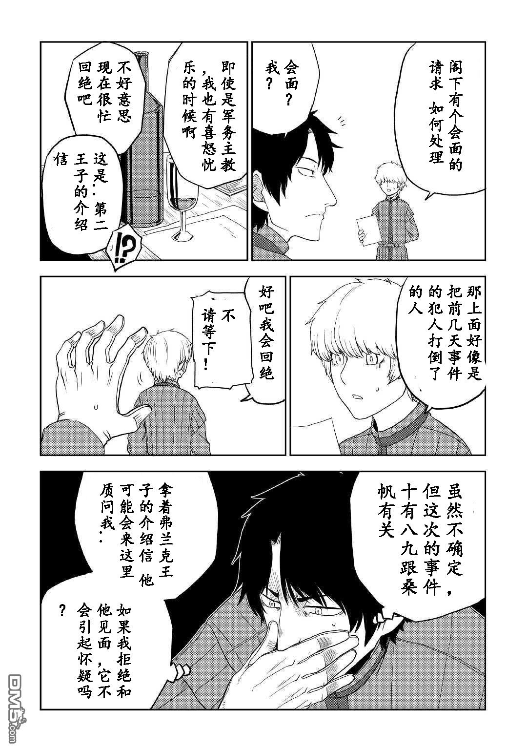 异世界转生骚动记 第31话 第17页