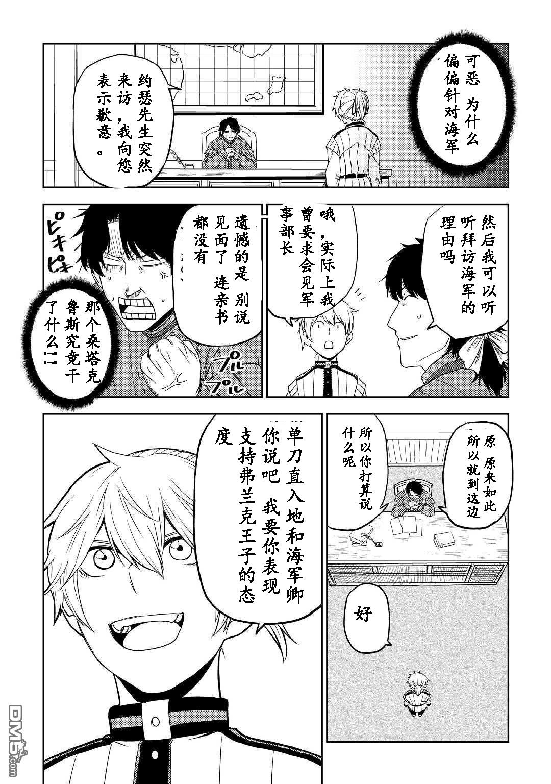 异世界转生骚动记 第31话 第18页