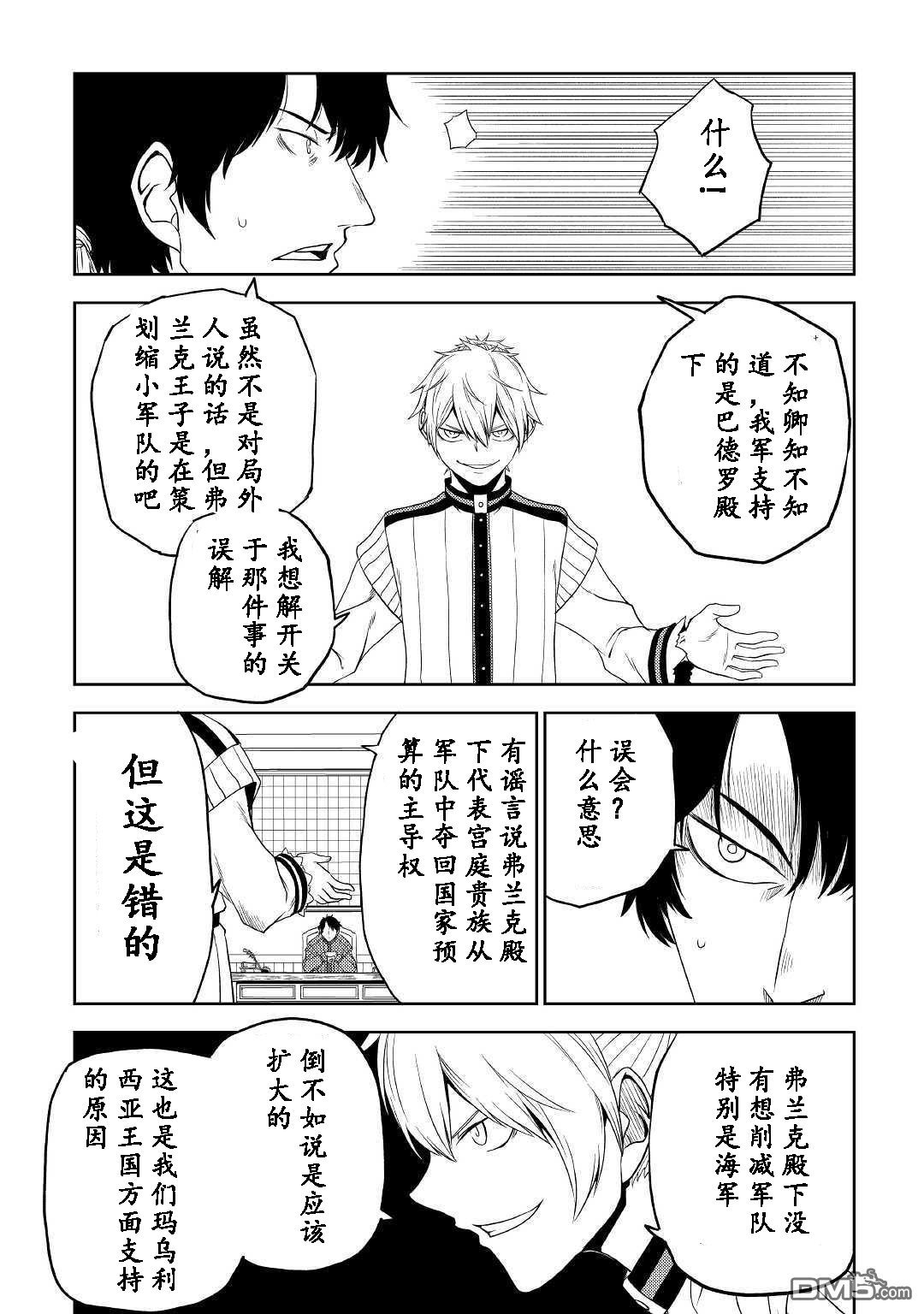异世界转生骚动记 第31话 第19页