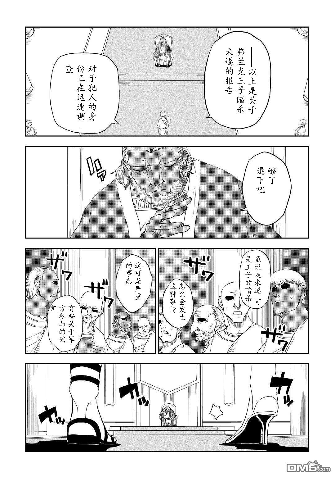 异世界转生骚动记 第31话 第2页