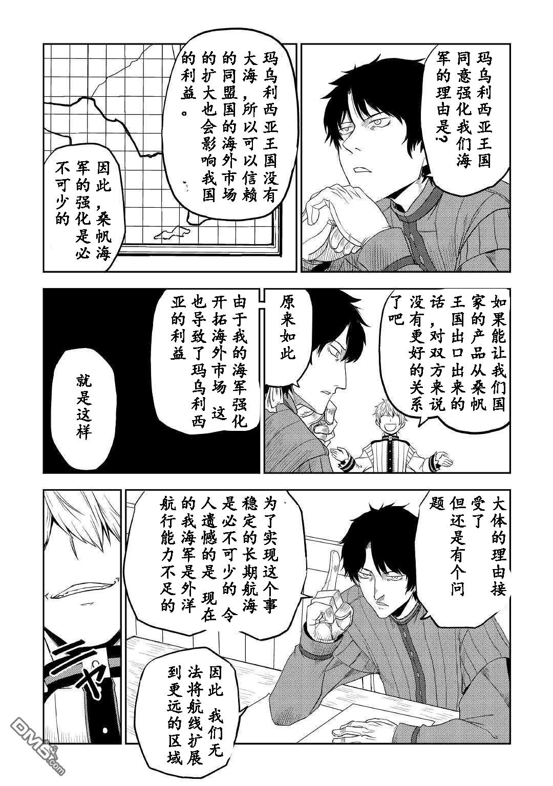 异世界转生骚动记 第31话 第20页